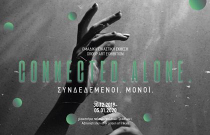 “Connected.Alone.”- Ομαδική εικαστική έκθεση
