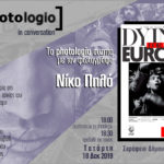 Photologio in conversation – Συζήτηση με τον φωτογράφο Νίκο Πηλό