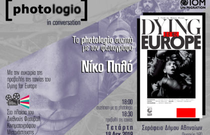 Photologio in conversation – Συζήτηση με τον φωτογράφο Νίκο Πηλό