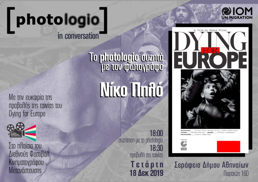 Photologio in conversation – Συζήτηση με τον φωτογράφο Νίκο Πηλό
