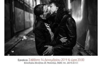 Έκθεση «Shadows in Greece» του Enri Canaj στο Μεσολόγγι