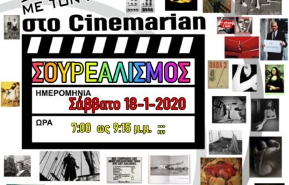 Σουρεαλισμός – Μαθήματα ιστορίας της Τέχνης στο Cinemarian  με τον Ανδρέα Κατσικούδη