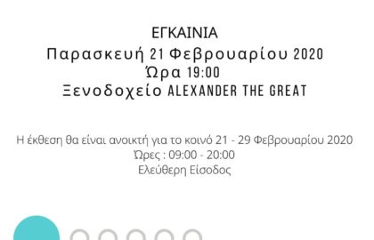 5η ΕΚΘΕΣΗ ΠΑΦΙΤΩΝ ΦΩΤΟΓΡΑΦΩΝ