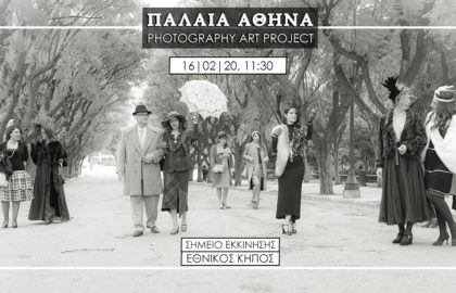 Φωτοεξόρμηση με θέμα “Παλαιά Αθήνα” από την ομάδα του Greek Instagramers Events