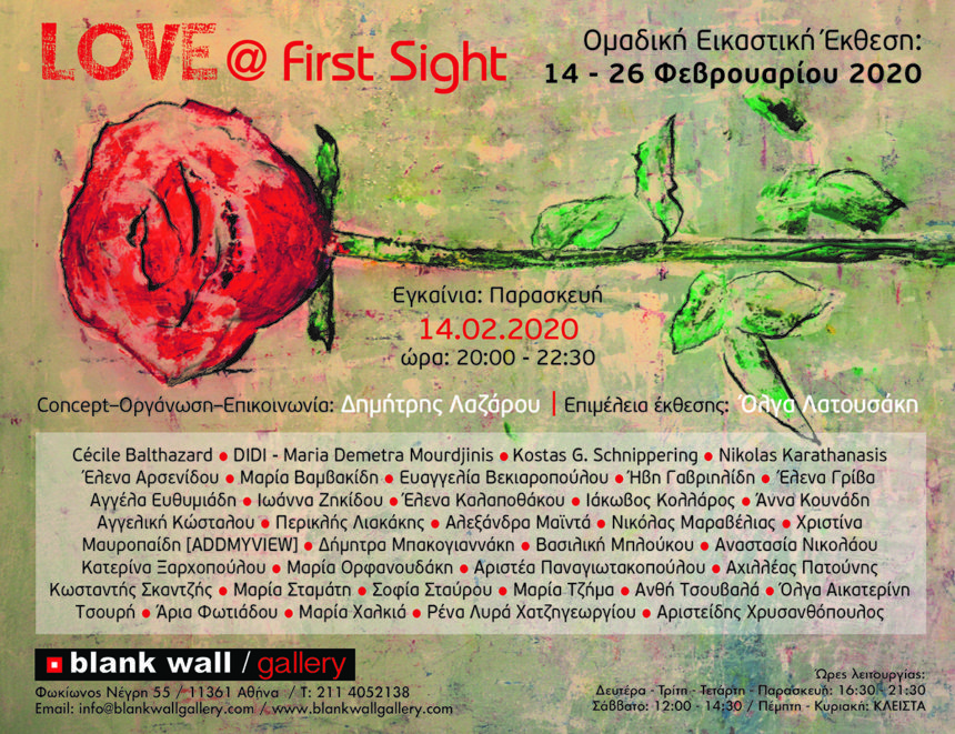 «LOVE @ First Sight» / εικαστική έκθεση Ζωγραφικής – Γλυπτικής – Installation και Φωτογραφίας