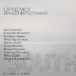 Ορκισμοί – Ομαδική έκθεση φωτογραφίας