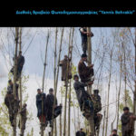 Διεθνές Βραβείο Φωτοδημοσιογραφίας “Yannis Behrakis” | Athens Photo World