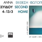 Έκθεση φωτογραφίας “Second Home” | Μήνας Ενημέρωσης “Τι λες; Σε προσέχεις;”