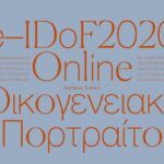 2nd (e-)International Day Of Families 2020: Online Οικογενειακά Πορτρέτα από το ΦωτοΓραφείον