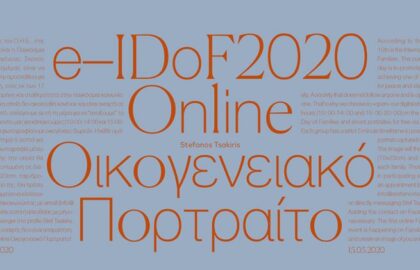 2nd (e-)International Day Of Families 2020: Online Οικογενειακά Πορτρέτα από το ΦωτοΓραφείον