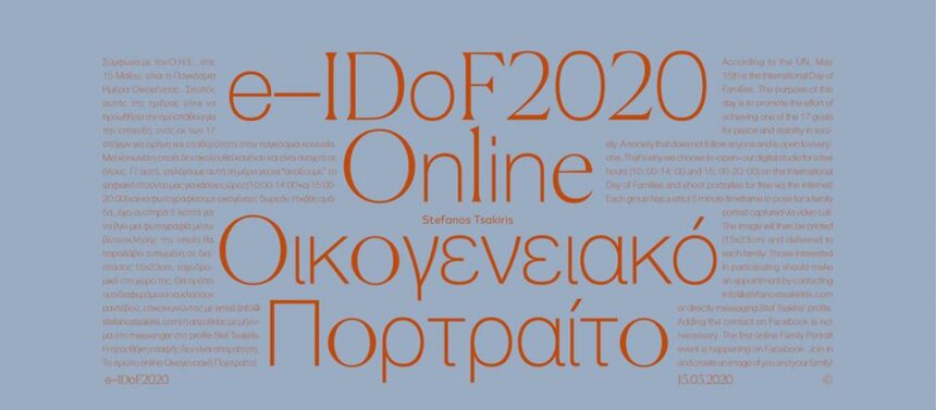 2nd (e-)International Day Of Families 2020: Online Οικογενειακά Πορτρέτα από το ΦωτοΓραφείον