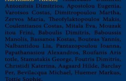 ALL TOGETHER NOW: Ομαδική έκθεση στο Κέντρο Σύγχρονης Τέχνης Ιλεάνα Τούντα