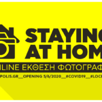 Staying at home – On line έκθεση φωτογραφίας από το METApolis