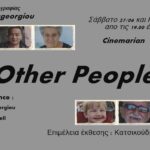 “Other People” – έκθεση φωτογραφίας του Je_on Papageorgiou