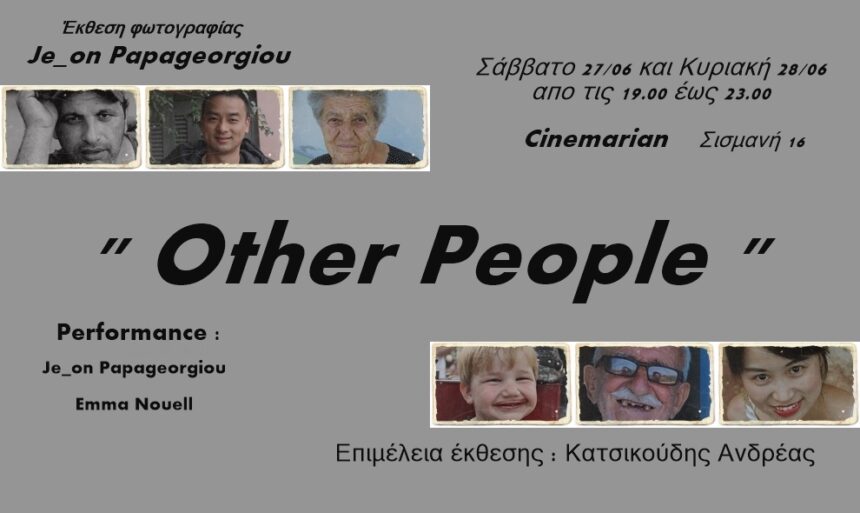 “Other People” – έκθεση φωτογραφίας του Je_on Papageorgiou
