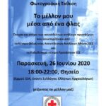 My future in a flash | έκθεση φωτογραφίας από τον Ερυθρό Σταυρό