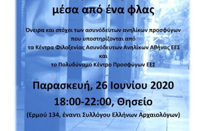 My future in a flash | έκθεση φωτογραφίας από τον Ερυθρό Σταυρό