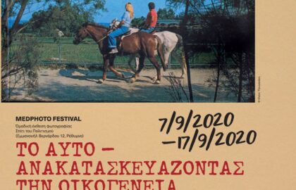 “Το Αυτό – Ανακατασκευάζοντας την οικογένεια”: Έκθεση Φωτογραφίας του MedPhoto Festival