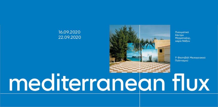 Mediterranean Flux: Ομαδική έκθεση φωτογραφίας στη Νάξο