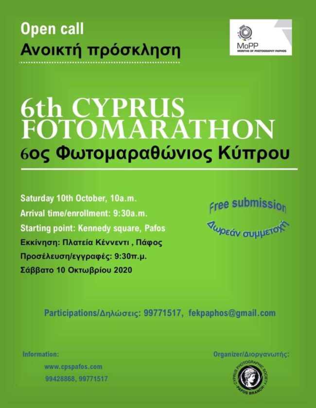 6ος Φωτογραφικός Μαραθώνιος Κύπρου