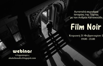 Film Noir – On line μαθήματα Ιστορίας της Τέχνης με τον Ανδρέα Κατσικούδη