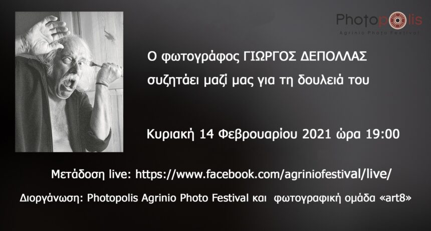 Ο Γιώργος Δεπόλλας live στο Photopolis Agrinio Photo Festival