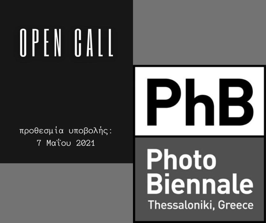MOMus – Μ.Φ.Θ. | Ανοιχτή πρόσκληση σε πρωτοεμφανιζόμενους φωτογράφους για τη Thessaloniki PhotoBiennale 2021