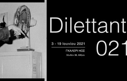 Dilettanti 021 | Ομαδική έκθεση φωτογραφίας