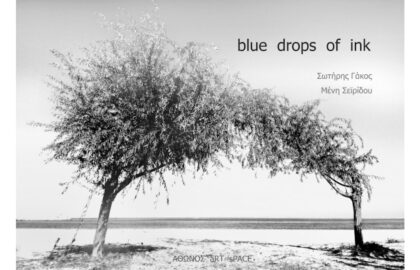 «Blue drops of ink» – Έκθεση φωτογραφίας και παρουσίαση του ομότιτλου βιβλίου  της  Μένης Σεϊρίδου 