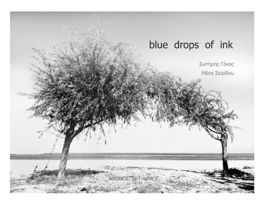 «Blue drops of ink» – Έκθεση φωτογραφίας και παρουσίαση του ομότιτλου βιβλίου  της  Μένης Σεϊρίδου 