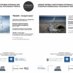 Corinthian International Photography Festival 2021 – Οι εκθέσεις στο Αρχαιολογικό Μουσείο Αρχαίας Κορίνθου