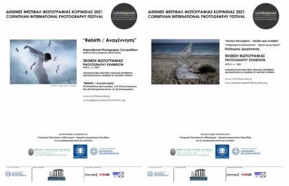 Corinthian International Photography Festival 2021 – Οι εκθέσεις στο Αρχαιολογικό Μουσείο Αρχαίας Κορίνθου
