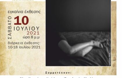 Έκθεση Φωτογραφίας από την ομάδα Instantane