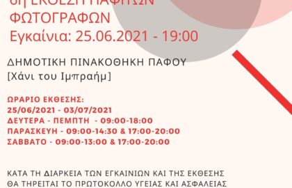 6η Έκθεση Παφιτών Φωτογράφων – 6th Pafian Photographers Exhibition