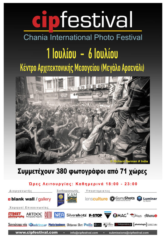 4ο Chania International Photo Festival - Photologio