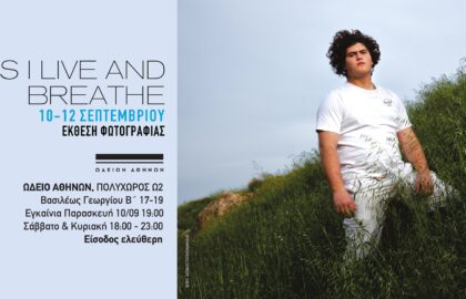 AS I LIVE AND BREATHE | Έκθεση των σπουδαστών της Σχολής Όραμα στο Ωδείο Αθηνών