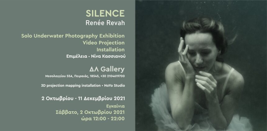 Ρενέ Ρεβάχ: “Silence” | Ατομική Έκθεση Υποβρύχιας Φωτογραφίας – Video Projection – Installation