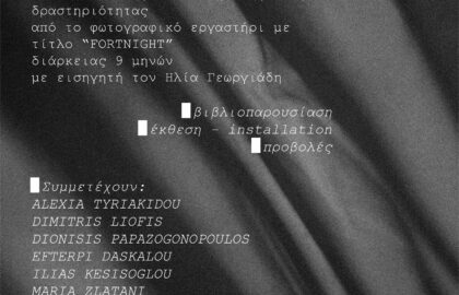 Ομαδική έκθεση φωτογραφίας: Fortnight