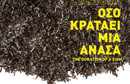 Caesura· όσο κρατάει μια ανάσα | Η έκθεση του Δημήτρη Κοιλαλού στο “σχεδία home”