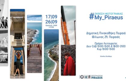 Έκθεση Φωτογραφίας  #My_Piraeus