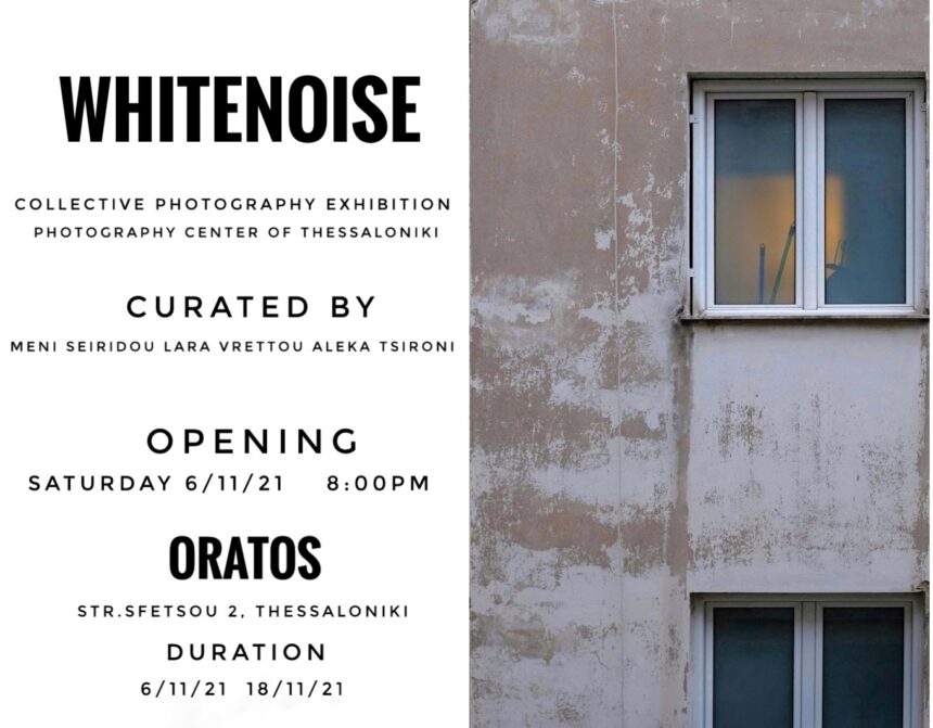 Whitenoise | ομαδική έκθεση φωτογραφίας από το Φωτογραφικό Κέντρο Θεσσαλονίκης