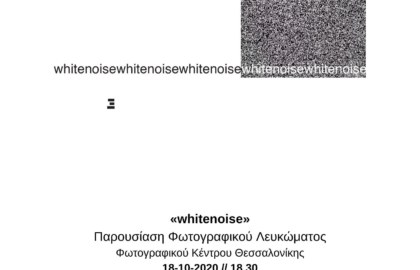 Whitenoise | φωτογραφικό λεύκωμα