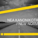 ΝΕΑ ΚΑΝΟΝΙΚΟΤΗΤΑ | Εικαστική έκθεση στην Chili Art Gallery