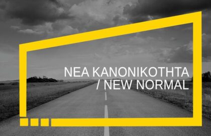 ΝΕΑ ΚΑΝΟΝΙΚΟΤΗΤΑ | Εικαστική έκθεση στην Chili Art Gallery