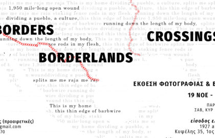Borders | Borderlands | Crossings – Ομαδική έκθεση φωτογραφίας και βίντεο