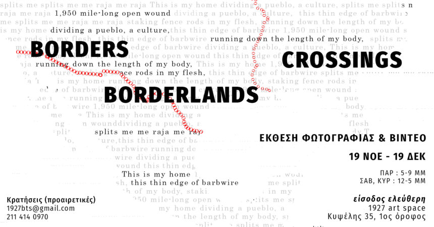 Borders | Borderlands | Crossings – Ομαδική έκθεση φωτογραφίας και βίντεο