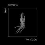 Τάσος Σχίζας – Τηλεπορτρέτα