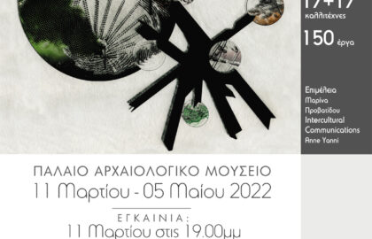 Μικρές Οδύσσειες