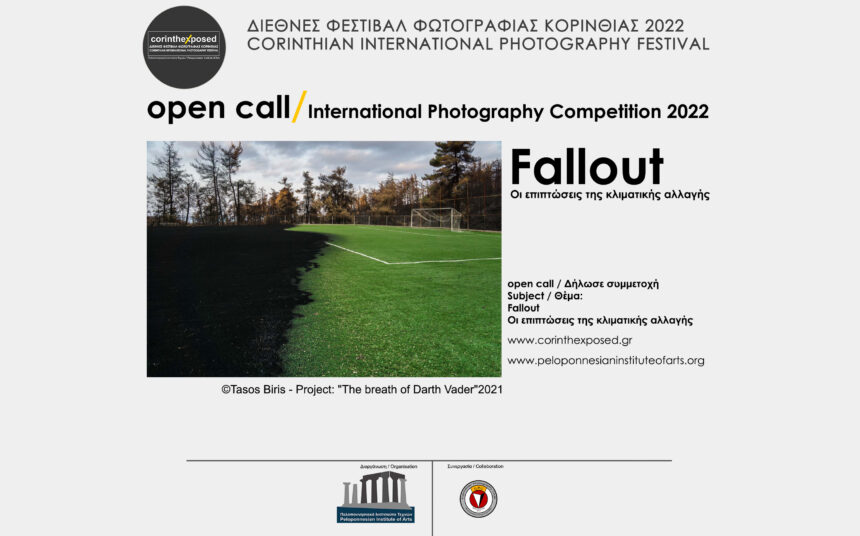Διεθνής διαγωνισμός Fallout 2022 από το Διεθνές Φεστιβάλ Κορινθίας