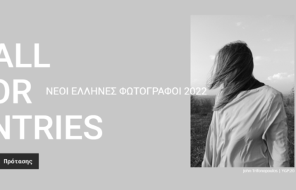 Athens Photo Festival | open call για νέους Έλληνες φωτογράφους